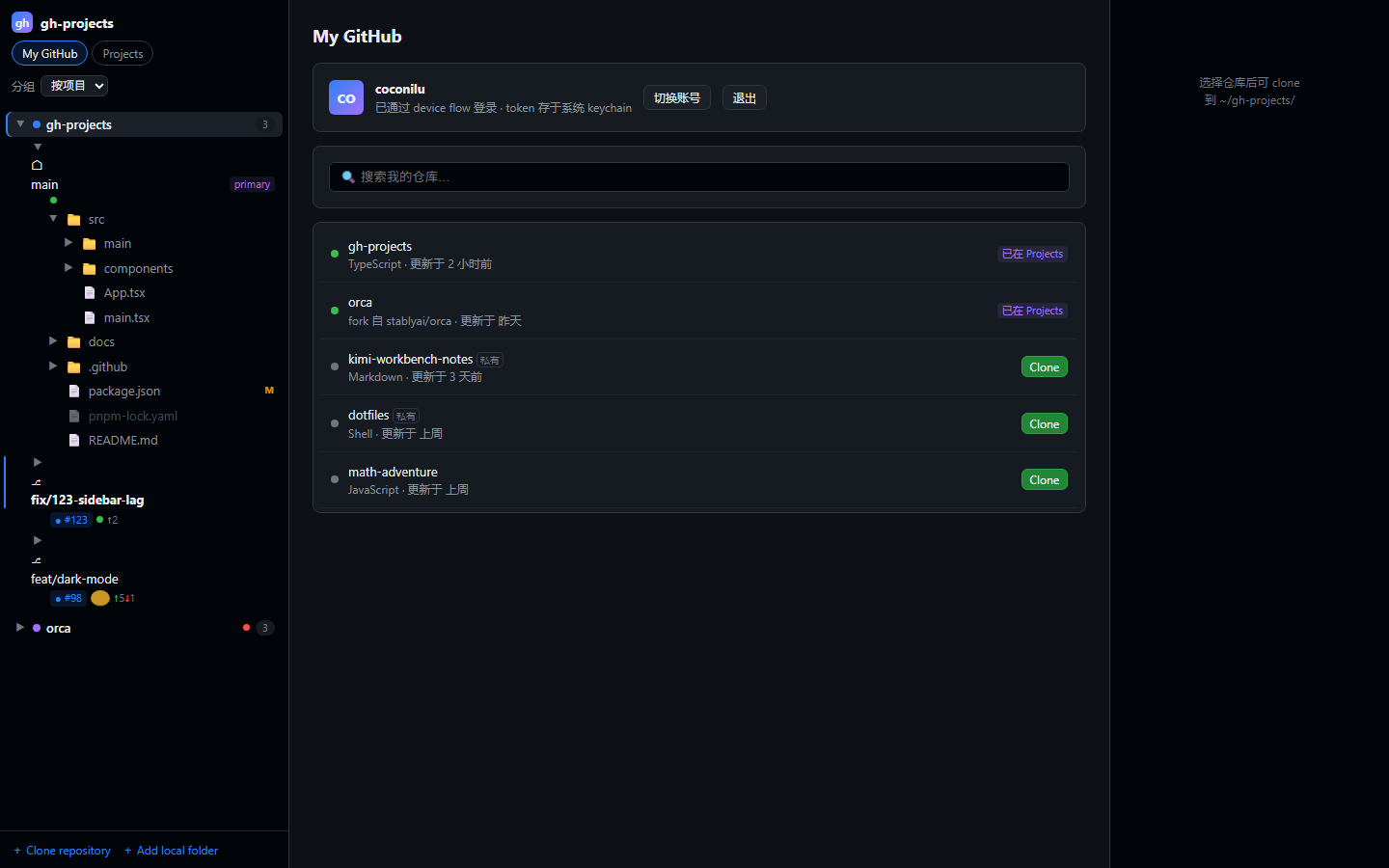My GitHub 面板