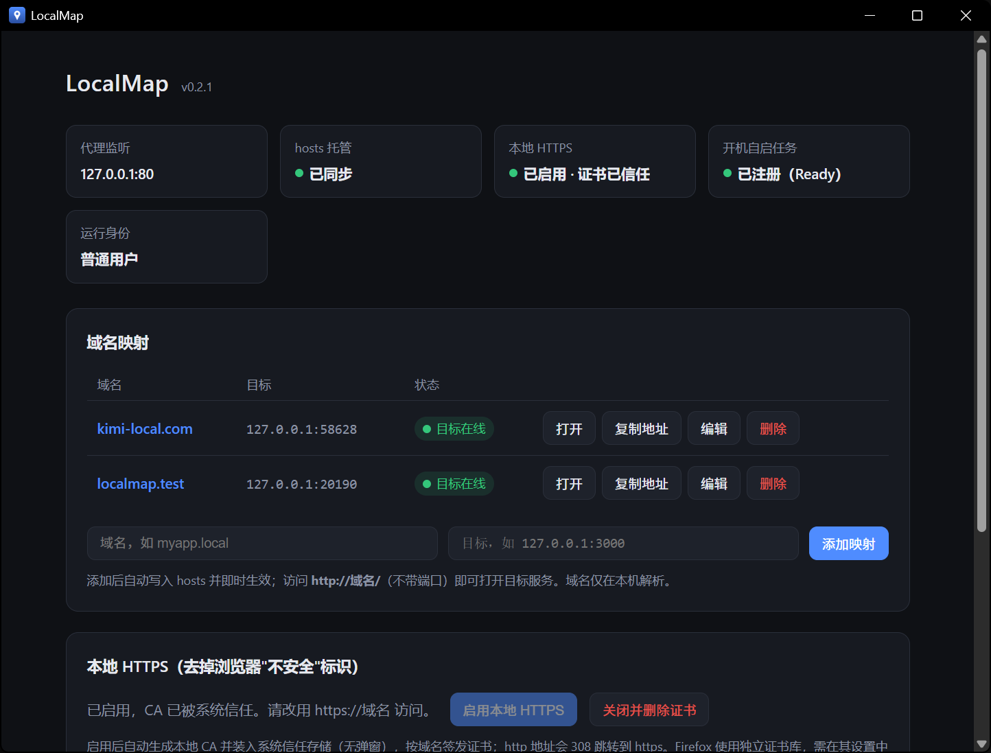 LocalMap 管理界面